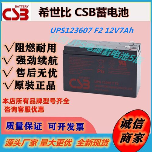 原装希世比蓄电池UPS123607F2 12V7Ah阀控密封式直流屏免维护UPS