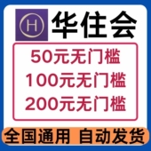 华住会优惠券宜必思漫心汉庭酒店全季 酒店桔子酒店优惠券全国通用