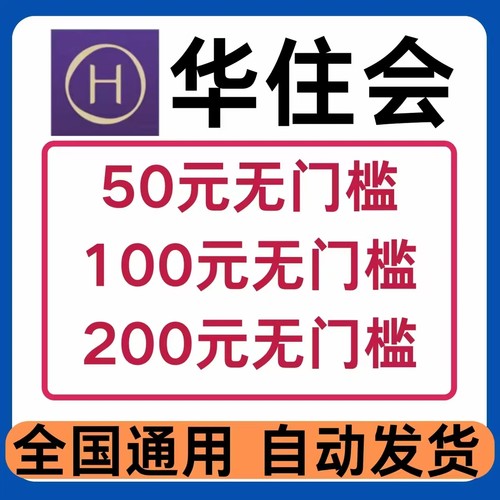 华住会优惠券宜必思漫心汉庭酒店全季酒店桔子酒店优惠券全国通用