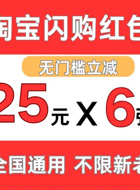 淘宝闪购外卖红包入口饿了么闪购优惠券外卖券红包淘宝闪购红包券