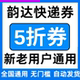 韵达快递优惠券无门槛立减优惠代金券5折折扣券大小件全国通用