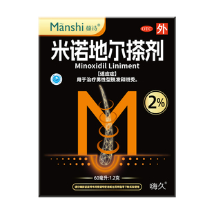 2%脱发生发液米诺地尔搽剂男士女士防脱生发液官方旗舰店米洛地尔