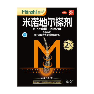 2%脱发生发液米诺地尔搽剂男士女士防脱生发液官方旗舰店米洛地尔