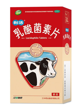 利活江中牌乳酸菌素片大人消化不良肠炎和小儿腹泻