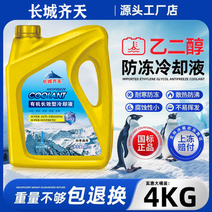 长城齐天防冻液通用汽车绿色红色发动机冷却液水箱宝车专用通用