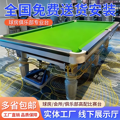 中式标准型台球桌球厅专用
