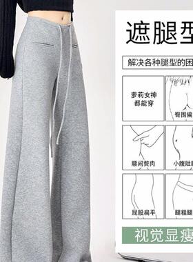 高货速发灰色运动卫裤女秋秋2025新款高腰显瘦垂感直筒拖地宽松慵