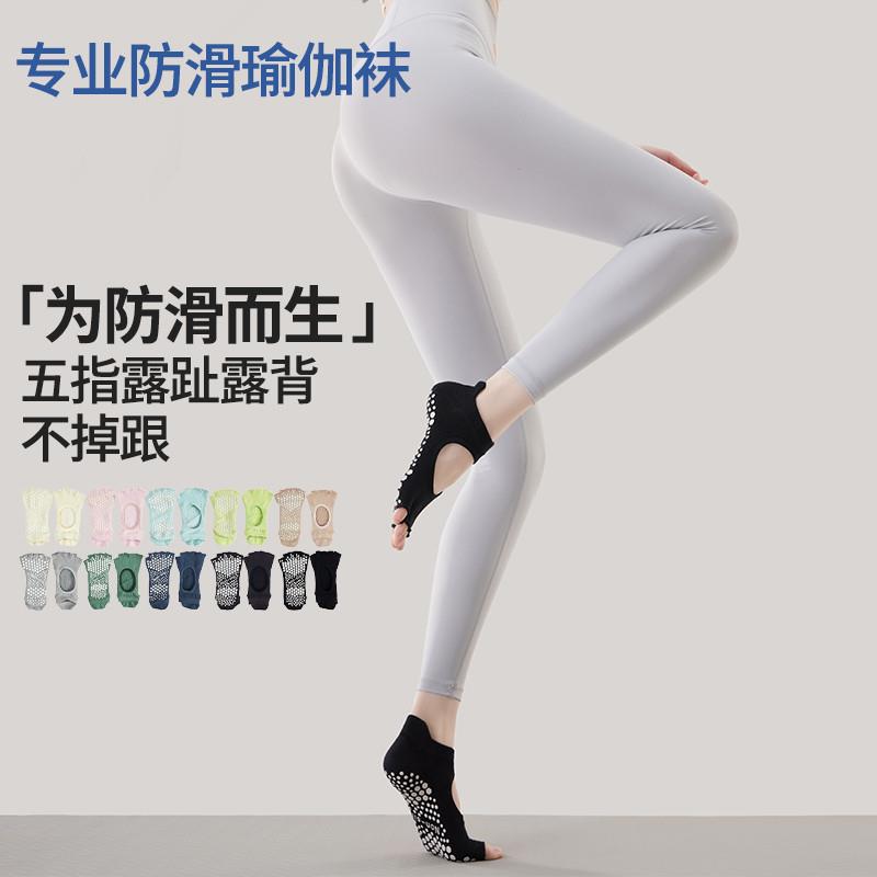 高货速发分趾瑜伽袜子防滑专业女五指袜普拉提袜子健身防滑跳操袜