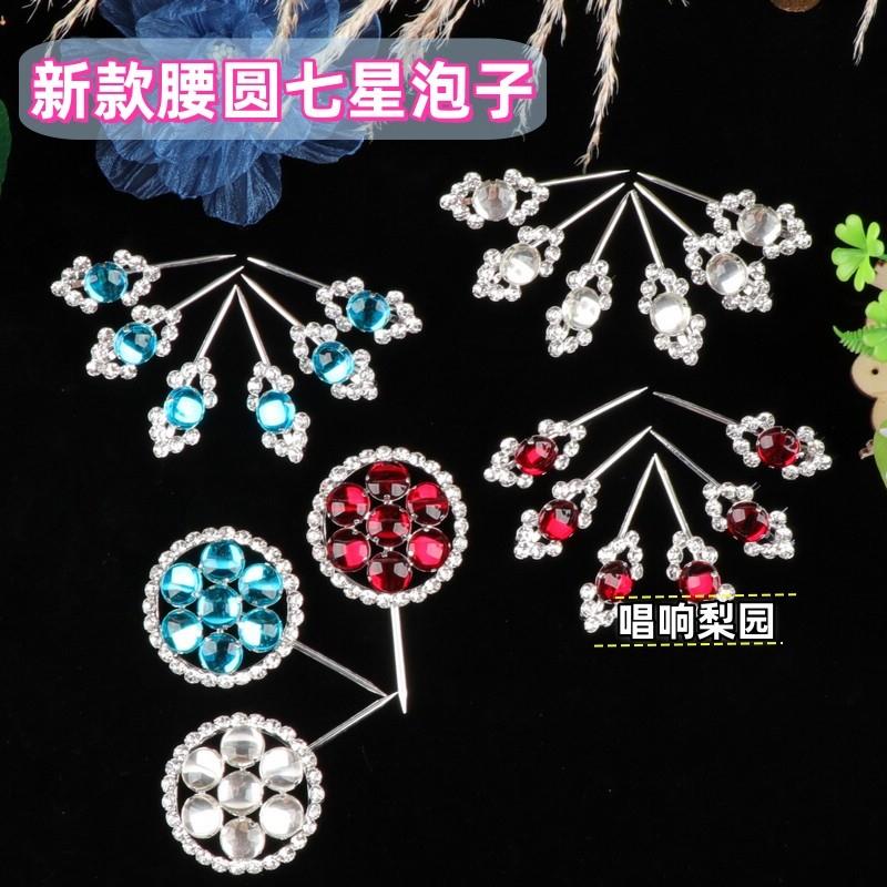 正货戏曲头饰女水钻腰圆七星泡子花旦青衣小姐双光头面京越剧包头
