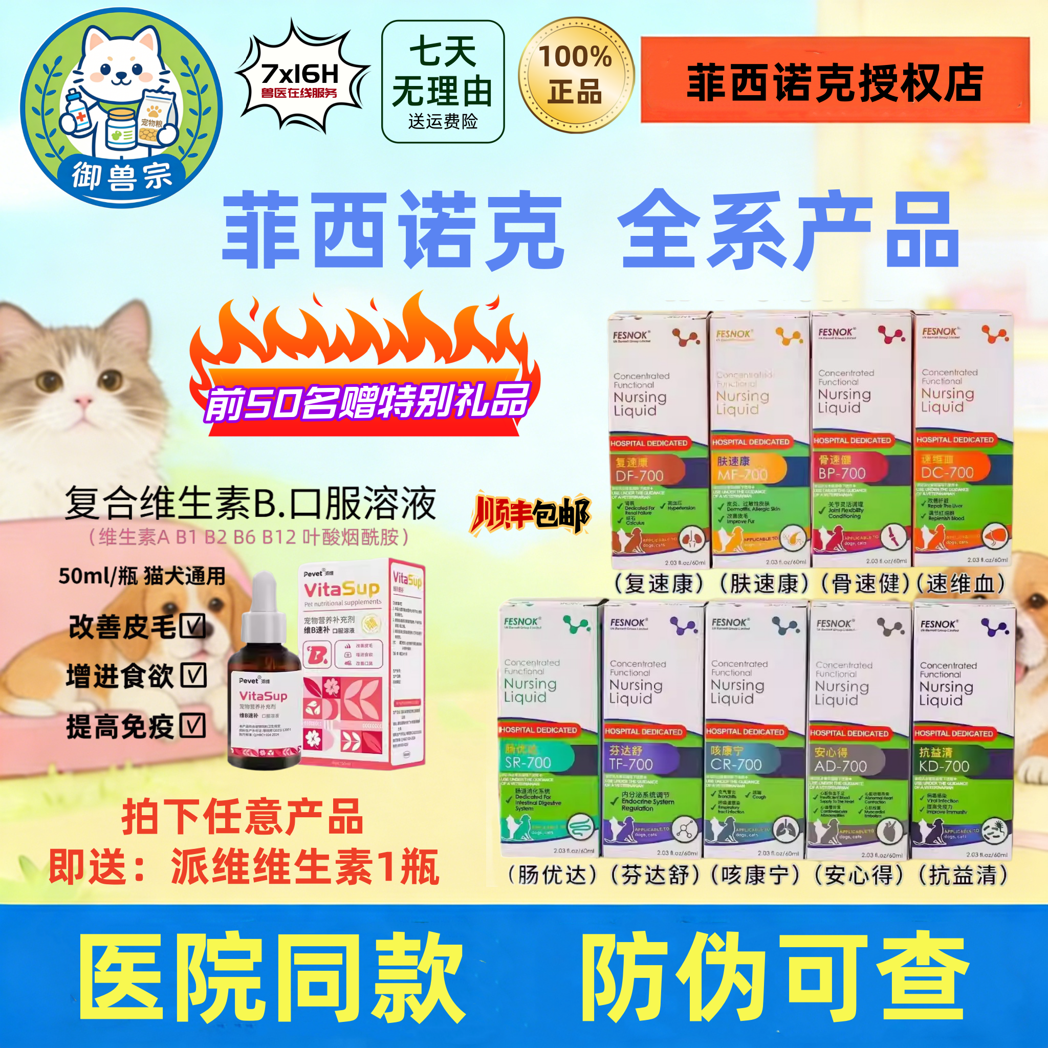 菲西诺克口服液全系列肠优达复速康骨速健芬达舒速维血咳康宁犬猫