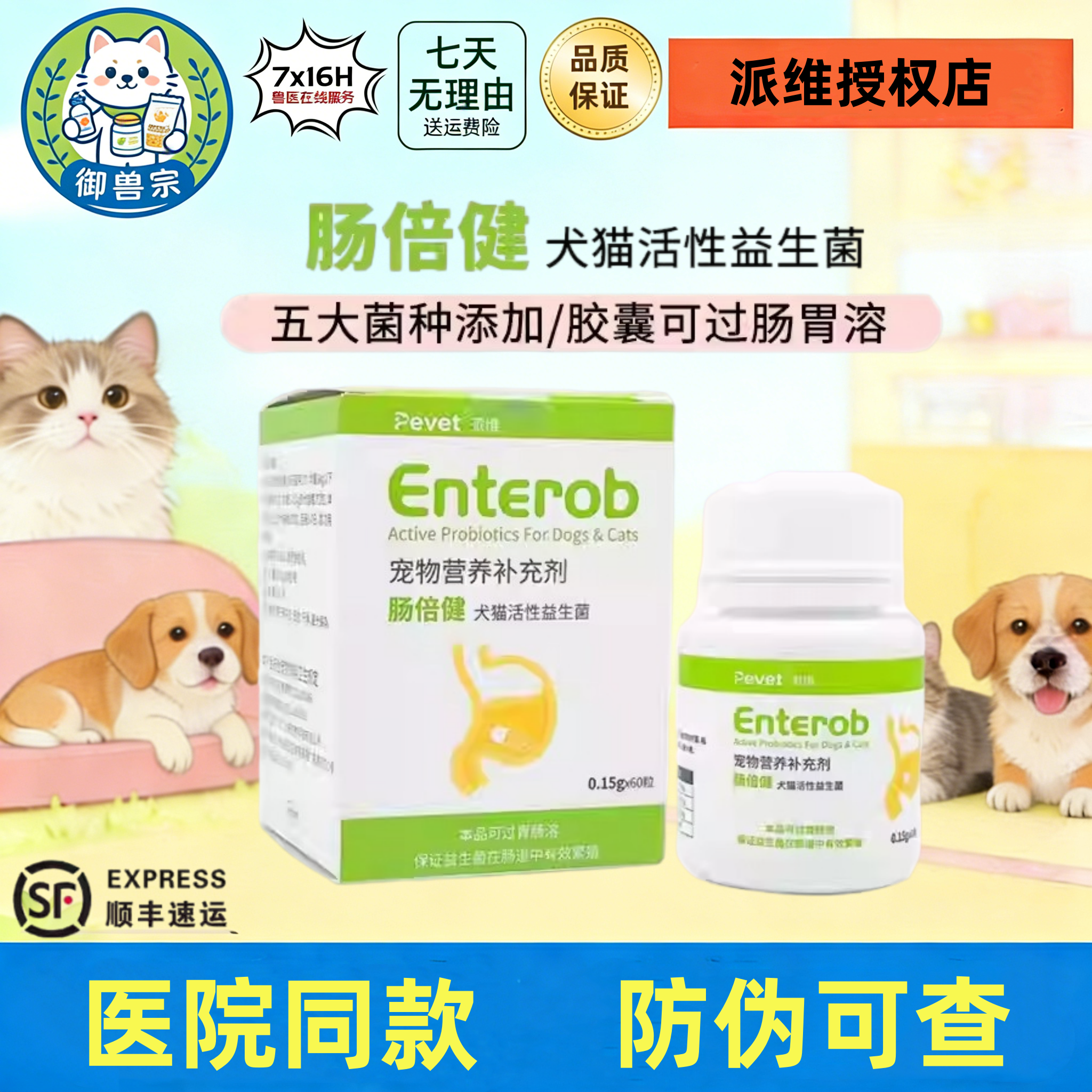 派维肠倍健犬猫活性布拉迪酵母益生菌宠物肠道活性益生菌胶囊