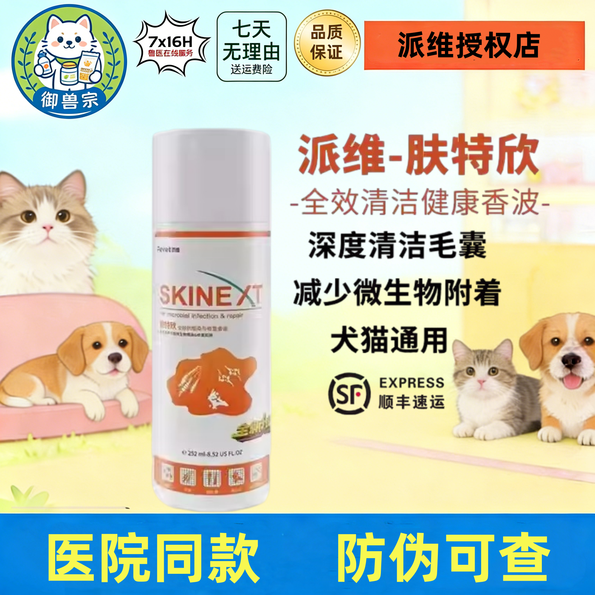 派维肤特欣全效健康营养香波宠物狗狗猫咪洗澡沐浴露清洁除臭专用