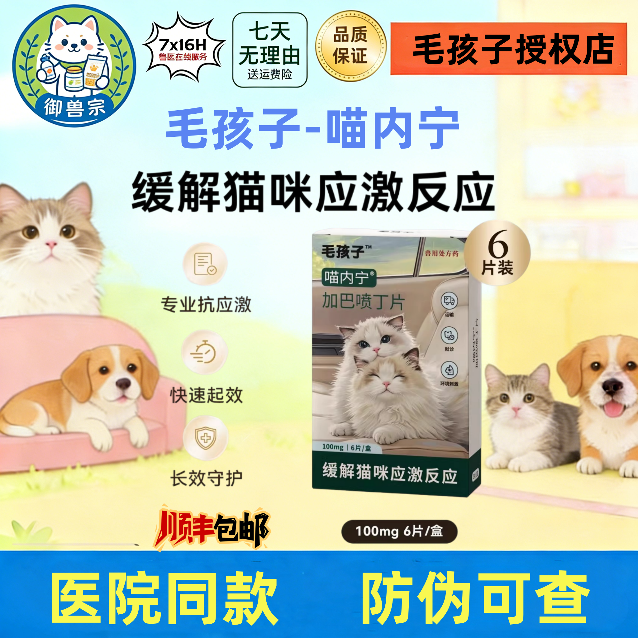 毛孩子喵内宁加巴喷丁猫用片剂猫咪防应激药止疼舒缓情绪抗应激药