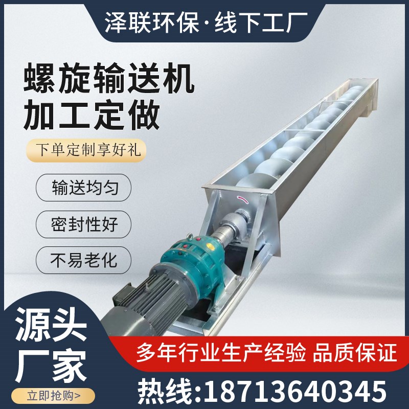 螺旋输送机U型不锈钢输送机绞龙无轴干粉水泥煤灰管式密封上料机