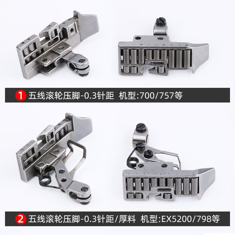 798五线拷边机滚轮压脚757锁边机包缝厚料皮革轮子压脚缝纫机配件