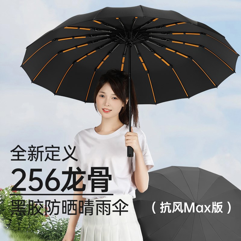 256骨自动雨伞2024新款大号超大号防暴雨伞男款坚固耐用晴雨两用