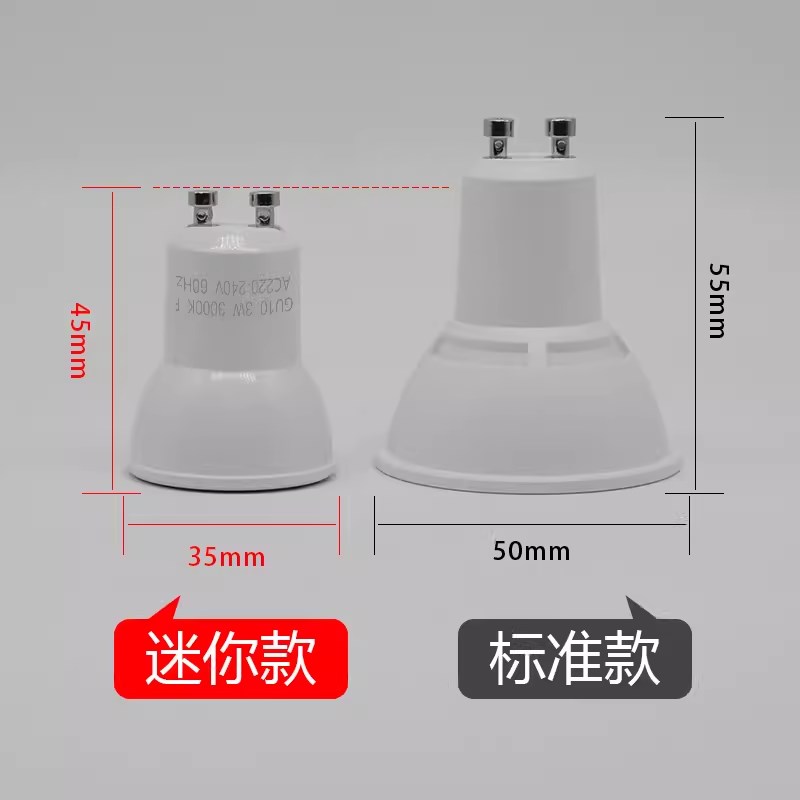 迷你LED灯杯射灯小号筒灯GU10家用无频闪220V插脚光源天花版灯泡