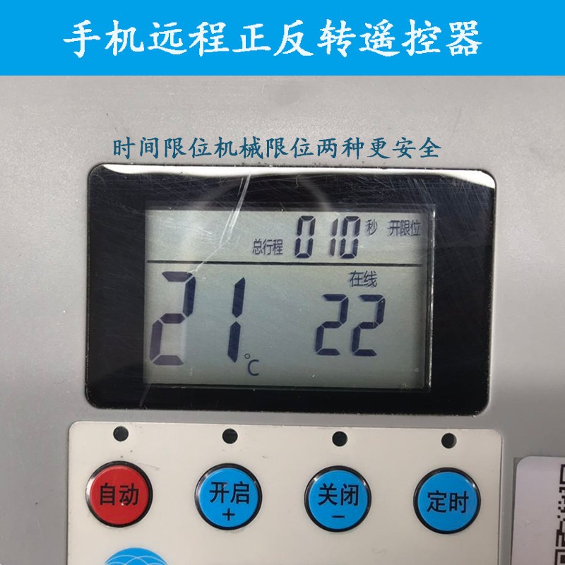 手机大棚卷帘机遥控器电动机正反转开关清粪机喂料控制倒顺无线