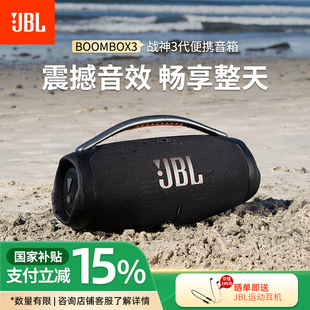 JBL BOOMBOX3音乐战神3代无线蓝牙音箱便携音响震撼低音