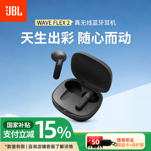 JBL WAVE FLEX 2真无线蓝牙耳机通话降噪运动游戏带麦半入耳音乐