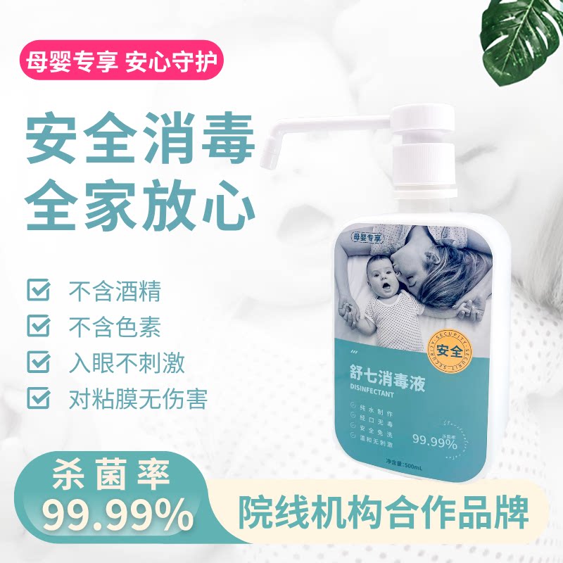 婴儿消毒液安全温和无味