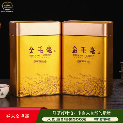 英德红茶英红九号春茶金毛毫