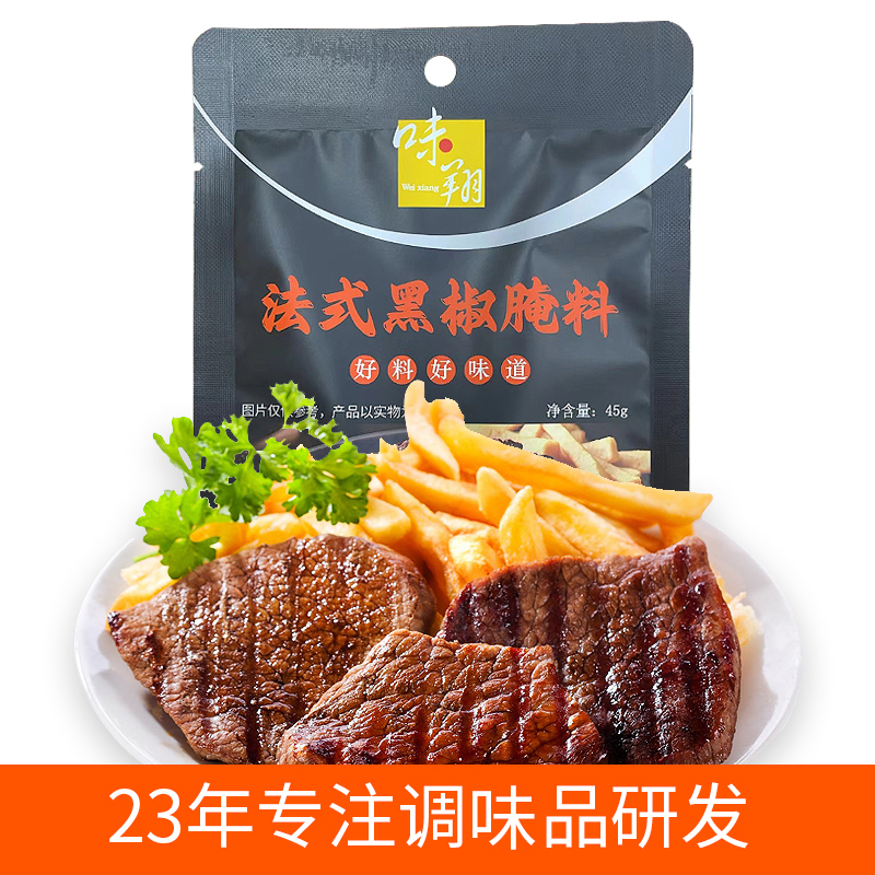 味翔法式黑椒牛排腌料调味料猪排黑胡椒煎焗粉调料粉官方旗舰店