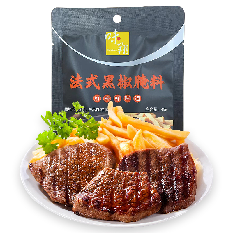 味翔法式黑椒牛排腌料45g*4袋调味料猪排黑胡椒煎焗粉调料粉