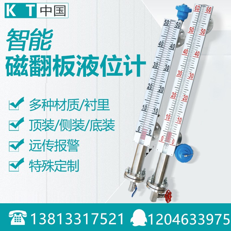 磁翻板液位计耐高温防腐智能侧装刻度式带远传4-20mA报警开关定制