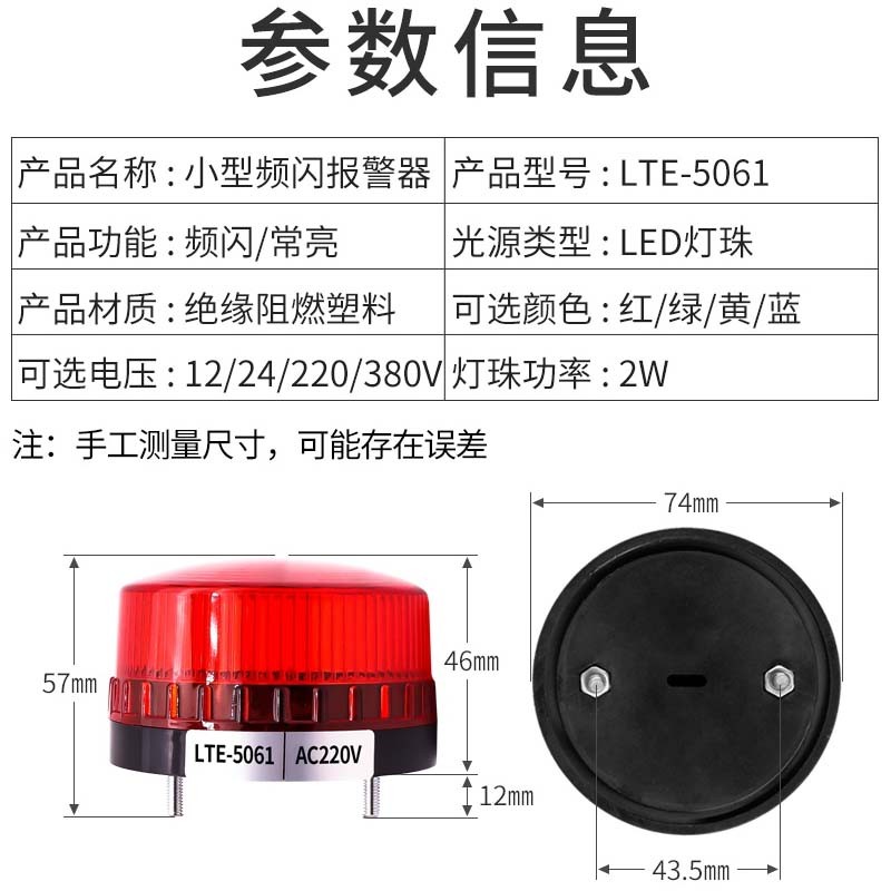 LTE-5061频闪警示灯 小型迷你LED常亮闪亮声光报警器12V 24V 220V