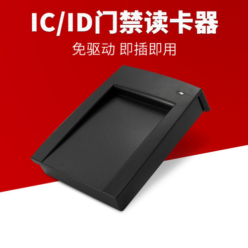 通用id卡ic卡m1卡读卡器门禁发卡器免接触式USB接口免驱动读10位