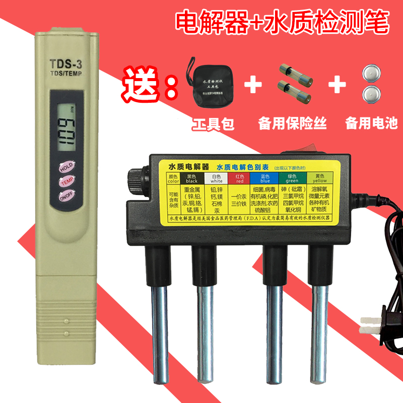水质检测笔 水质电解器 tds水质测试笔净水器家用检测工具两件套