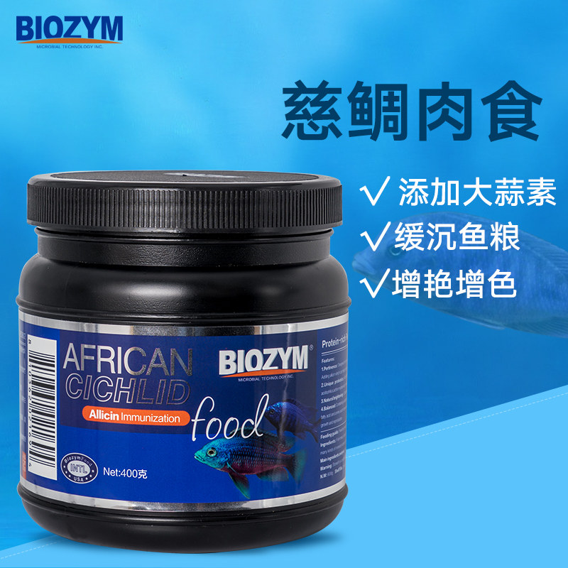 百因美观赏鱼粮慈鲷饲料三湖鱼饲料鱼食马鲷鱼粮鱼饲料素食肉食粮