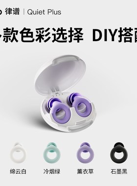 Loop 降噪耳塞睡眠专用防噪声办公午睡耳塞降噪学生宿舍降噪耳塞