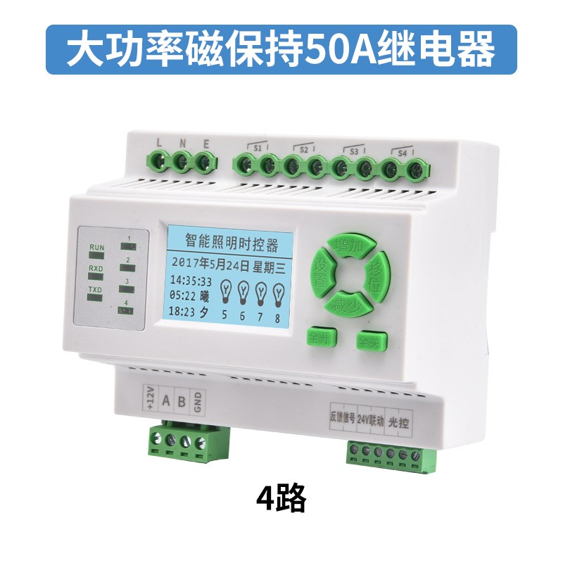 4/6/8/10/12路智能照明控制模块景观路灯时控光控经纬度开关模块