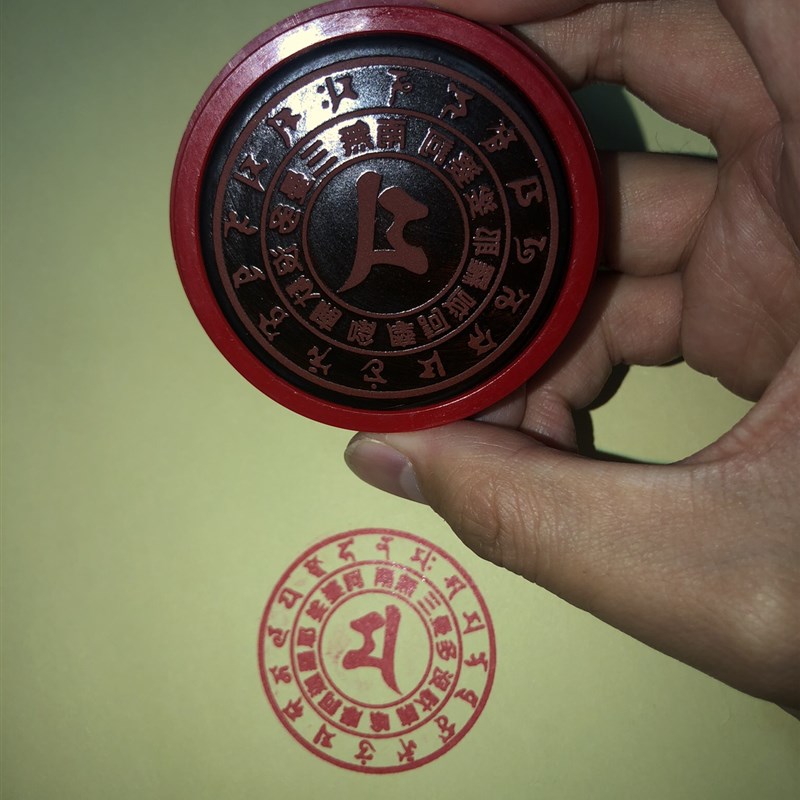 大黑天财神咒轮印 大黑天财神印章 密宗招财印章 大黑天神咒咒轮