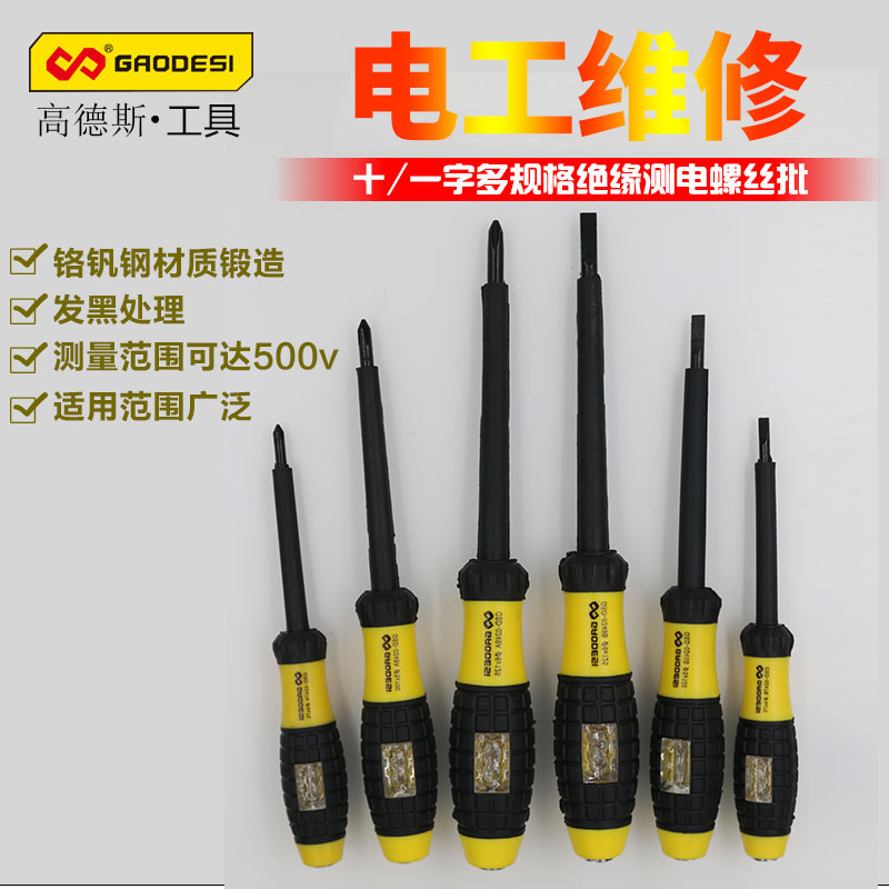 电笔 多功能螺丝刀测电笔电工验电笔十字一字起子改锥试电笔家用