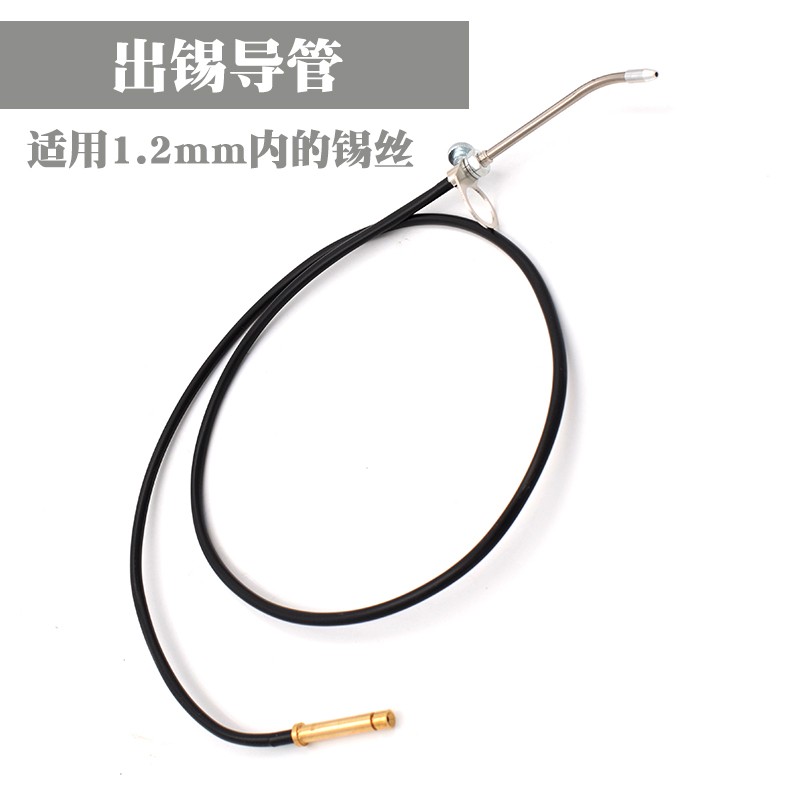 走锡管 3100焊锡机出锡管 3500出锡管375b+送锡管 导锡槽软出锡管