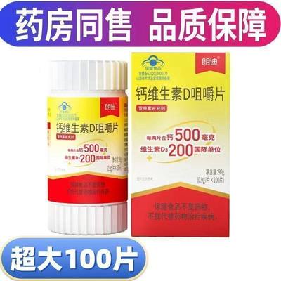 3瓶】朗迪钙维生素D3咀嚼