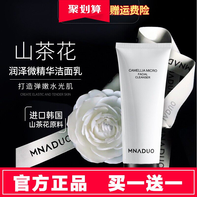 美那多山茶花润泽微精华洁面乳正品收缩毛孔深层清洁保湿洗面奶