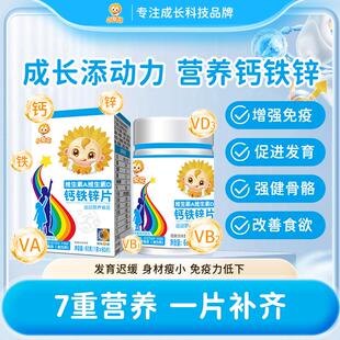 维生素A维生素D钙铁锌片儿童青少年成长钙片官方店正品