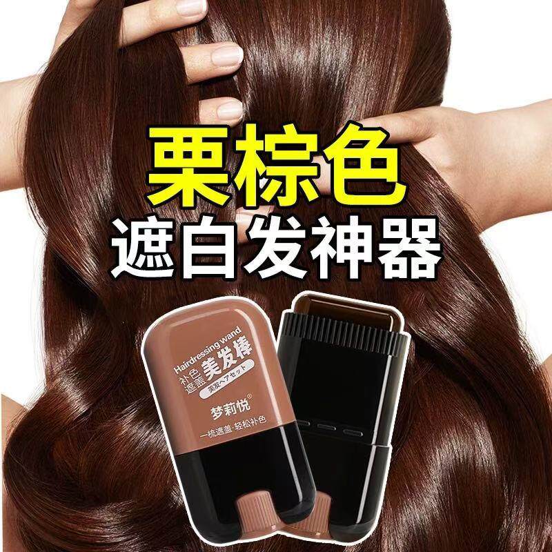 栗棕色美发棒遮盖白发神