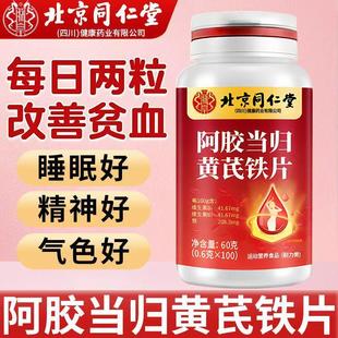 男女红润 养血女人阿胶补品女生不足女性调理补铁食官方正品
