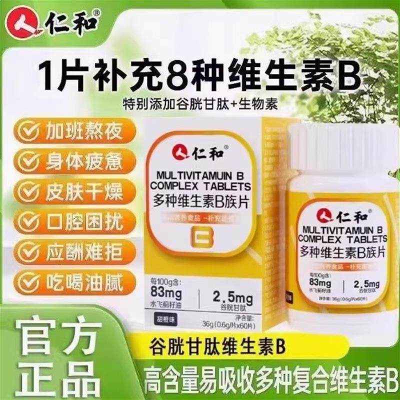 多种维生素b族复合片男士专用性功能提高新陈代谢官方正品