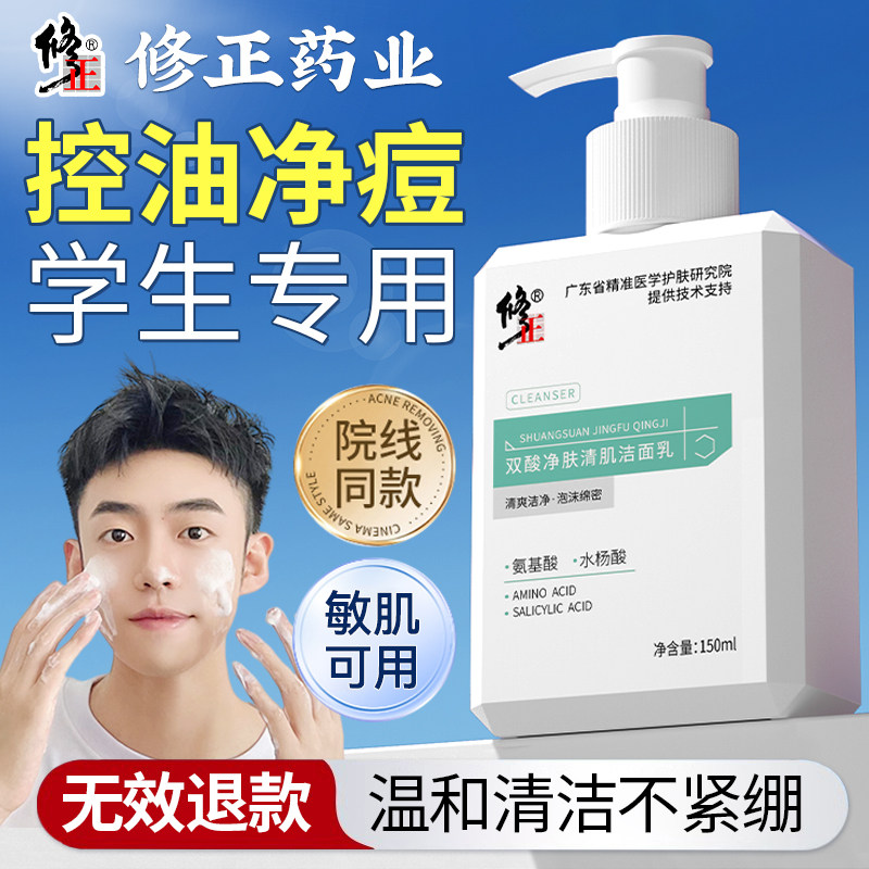 青春期洗面奶男女生学生专用青少年控油祛痘氨基酸官方正品水杨酸