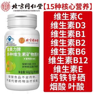 多种维生素矿物质片成人钙铁锌硒复合维生素咀嚼片正品