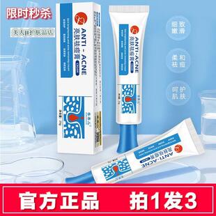 亮肤祛痘膏免清洗去青春痘红肿闭口疤豆豆学生男女草本正品