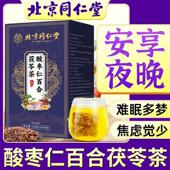 酸枣仁百合茯苓茶多梦睡眠差睡不着官方官网官网
