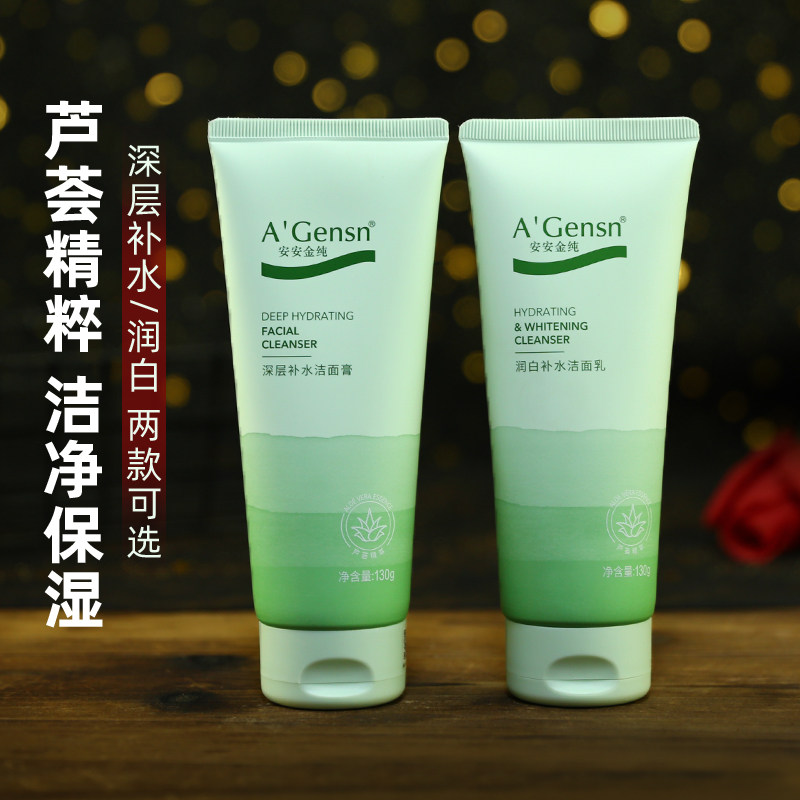 安安金纯深层补水润白洁面乳膏芦荟洗面奶清洁卸妆保湿学生党国货