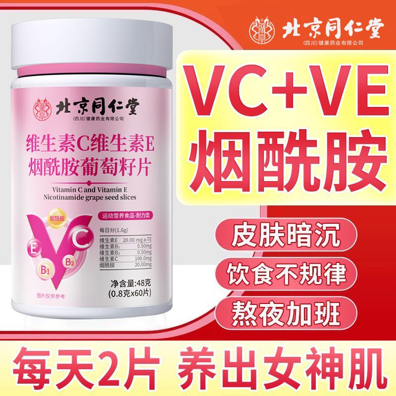 同仁堂内廷上用烟酰胺维